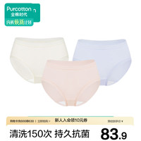 全棉时代 女士内裤女纯棉档7A抗菌网眼里裆透气三角裤夏季