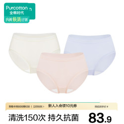 全棉时代 女士内裤女纯棉档7A抗菌网眼里裆透气三角裤夏季