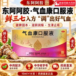 东阿阿胶 [东阿阿胶]气血康口服液 10ml*14支 1盒装  气短心悸 阴虚津少 口干舌燥中老年