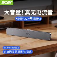 宏碁 RGB发光 电脑音响