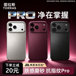 图拉斯 D1支点壳 月光银 适用iPhone 17 Pro Max 全包超薄防摔磨砂手机壳