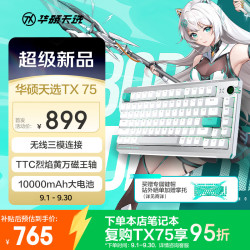 华硕 TX75 8K回报率 游戏键盘  磁轴 白色 RGB