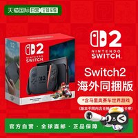 任天堂 香港直邮任天堂Switch 2单主机/同捆海外版游戏机多语言掌机新款