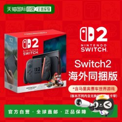 任天堂 香港直邮任天堂Switch 2单主机/同捆海外版游戏机多语言掌机新款