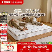 全友 护脊 椰棕床垫 180