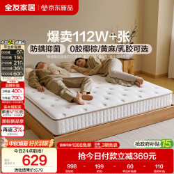 全友 护脊 椰棕床垫 180