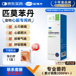 欧博方 匹莫苯丹狗狗心脏病肥大心力衰竭气管炎强心药宠物心脏病用药  250mg*1盒
