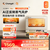 长帝 多层同烤 烤箱一体机 S1Max升级内胆彩屏 40L