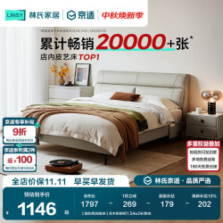 林氏家居 现代真皮床 1.8米