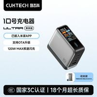 百亿补贴：酷态科 10号 Ultra 120W氮化镓充电器
