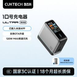 酷态科 10号 Ultra 120W氮化镓充电器