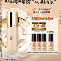 娇兰 金钻修颜粉底液 光泽透亮款 #