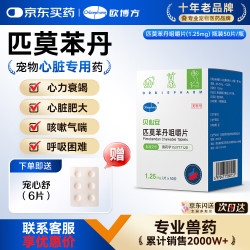 欧博方 匹莫苯丹狗狗心脏病肥大心力衰竭气管炎强心药宠物心脏病用药  62.5mg*1盒
