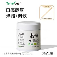 移动端:TL 日式100%纯抹茶粉 欧标有机一级千目无添加糖烘焙专用冲饮