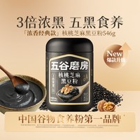 移动端：五谷磨房 黑芝麻糊营养早餐15天养发无糖五黑粉代餐核桃芝麻黑豆粉