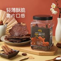 宅家食光：麦臻选 薄脆牛肉片 120g
