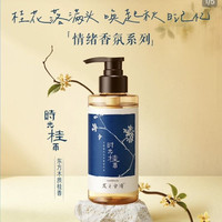 发之食谱 桂花洗发水280ml