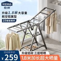 稳纳 WN-6568 铝合金折叠翼型晾衣架 100kg承重