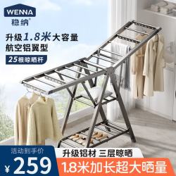 稳纳 WN-6568 铝合金折叠翼型晾衣架 100kg承重