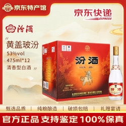 汾酒 53度475mL黄盖玻汾 清香型白酒 高度口粮酒  53度 475mL 12瓶 黄盖玻汾