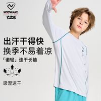 诺诗兰 儿童速干长袖T恤男童吸湿亲肤运动户外训练服上衣