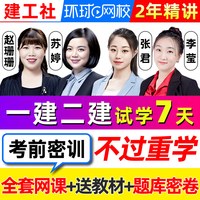 环球网校 2022年一级二级建造师网课教材一建二建网络课程市政建筑