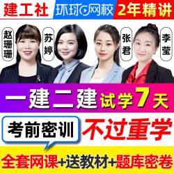 环球网校 2022年一级二级建造师网课教材一建二建网络课程市政建筑