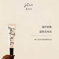露迦徒 唇部精华去死皮淡化唇纹润唇膏 2ml