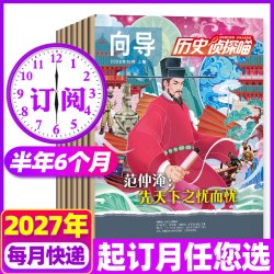 1-9月现货探索历史杂志2025/2024年1-12月 历史侦探喵 青少版少儿版历史