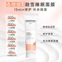 法国进口巴欧敏肤睡眠涂抹补水保湿修护舒缓面膜26/11