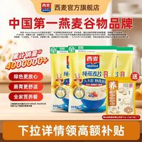 西麦 3千克西麦即食燕麦片1000g包装3袋