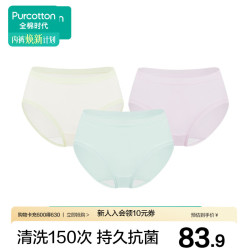 全棉时代 女士内裤女纯棉档7A抗菌网眼里裆透气三角裤夏季
