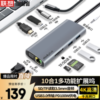 ThinkPad 联想Thinkpad Type-C扩展坞 USB-C转HDMI和VGA转接头 USB分线器 千兆网口 PD快充 SD/TF笔记本拓展坞LC10