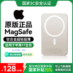 苹 果适配MagSafe磁吸充电宝20W无线快充适配苹果iPhone18/17移动电源