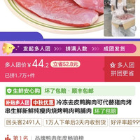 3人团，8斤鸭胸肉44.2元