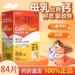 卡奇尔 预防治疗佝偻病 维D2磷葡钙片84片