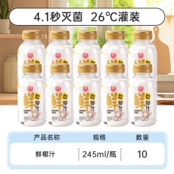 春光 海南特产一口鲜气鲜椰汁椰奶植物蛋白饮料椰子水健康特饮品245ml️10
