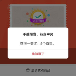 萤石监控摄像京东自营专区抽奖实测5京豆