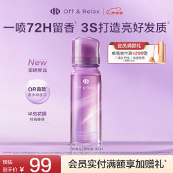 Off & Relax 护发精华油喷雾84ml