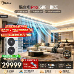 美的 酷省电系列 MDS-140W-E01-KSP(4-1) 中央空调 一拖五 6匹