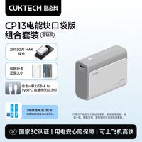 百亿补贴：酷态科 CP13电能块电芯10000毫安移动迷你便携电源