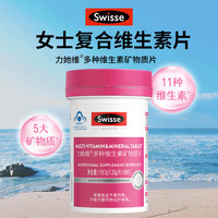 斯维诗 女士复合维生素 90片