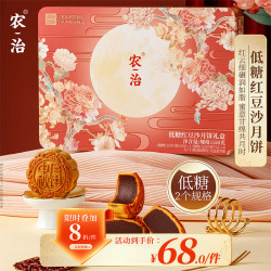 农治 低糖红豆沙月饼礼盒550g 中秋礼品广式月饼企业团