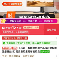 小米 智能显示器挂灯2（100无门槛券直接忽略）