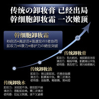 小野拓司干细胞奇迹卸妆膏 100g*2瓶