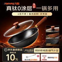 九阳 炒锅铁锅家用炒菜锅有钛无涂层防锈凹面电磁炉非遗轻钛铸铁锅32cm
