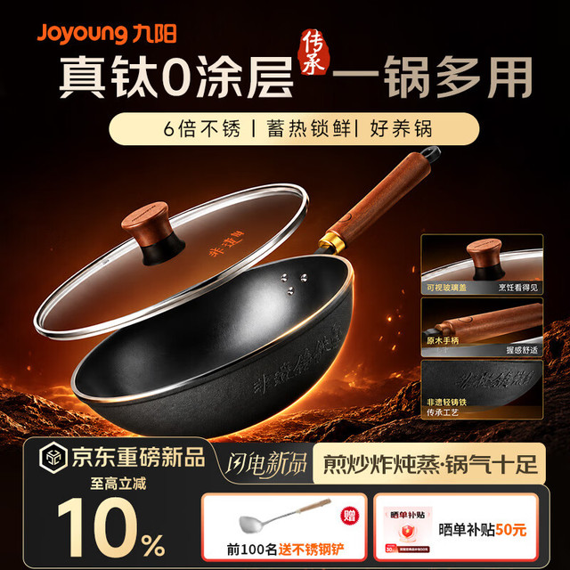 值友专享：九阳 0涂层轻钛铸铁锅32cm（赠不锈钢铲子）