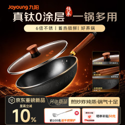 九阳 炒锅铁锅家用炒菜锅有钛无涂层防锈凹面电磁炉非遗轻钛铸铁锅32cm