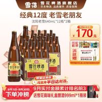 SNOWFLK 啤酒 经典沈阳老雪 640mL*12瓶*2箱