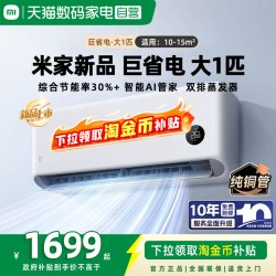 小米 MIJIA 米家 巨省电系列 PG/N1A1 新一级能效 壁挂式空调